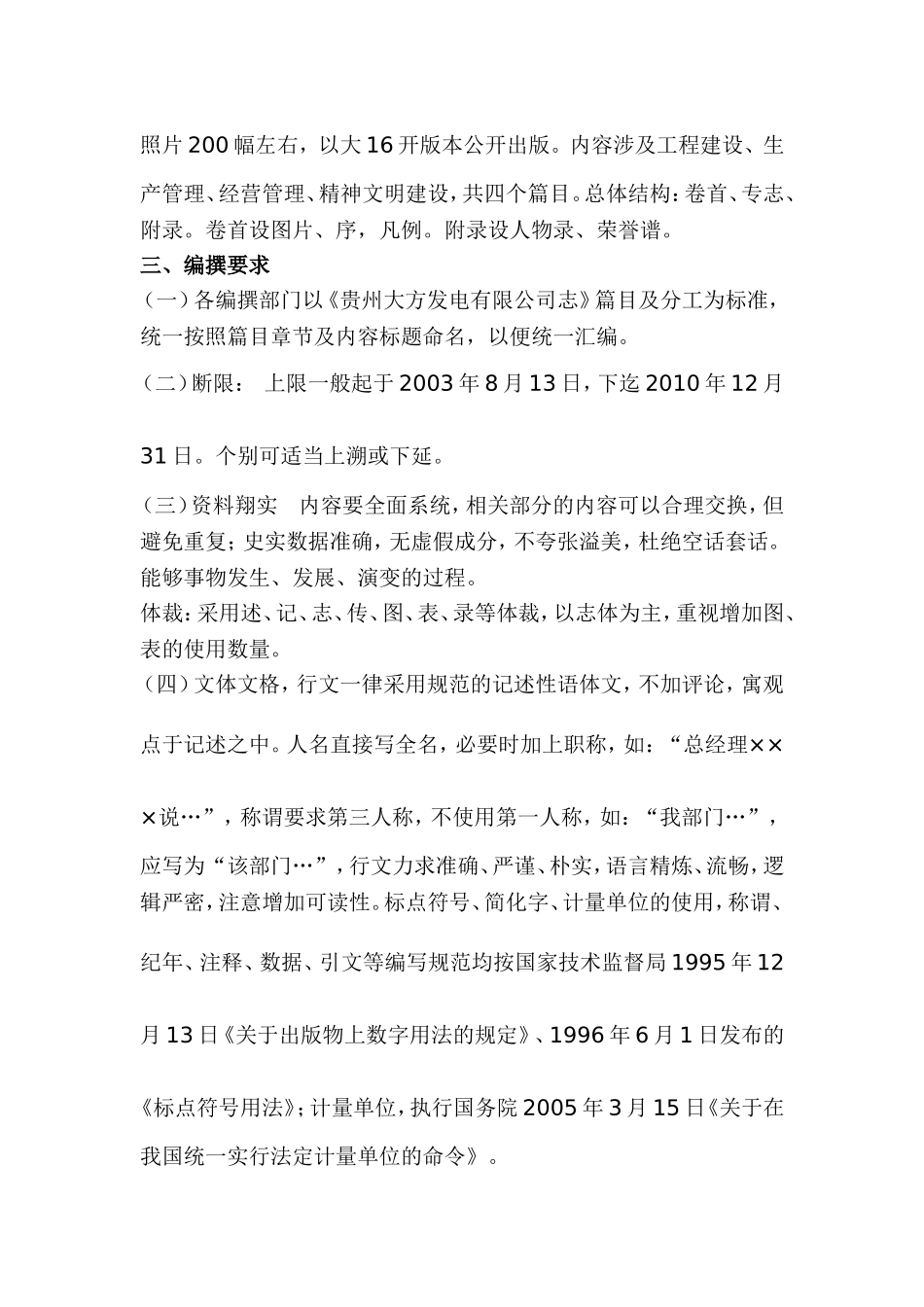 公司志编纂方案_第2页