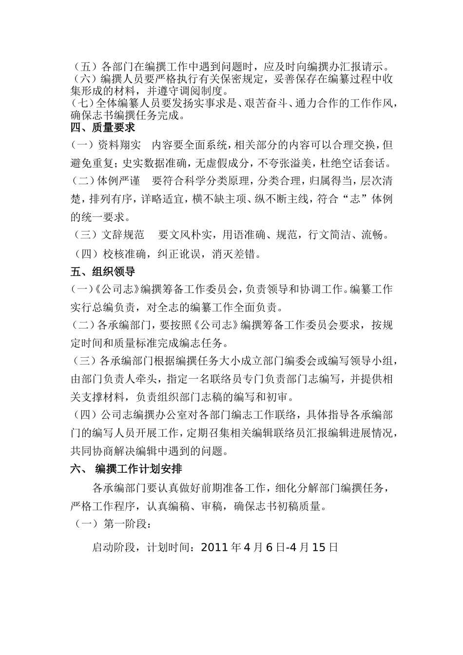 公司志编纂方案_第3页