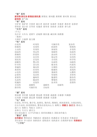 公文写作中的词汇短语成语排比句集锦