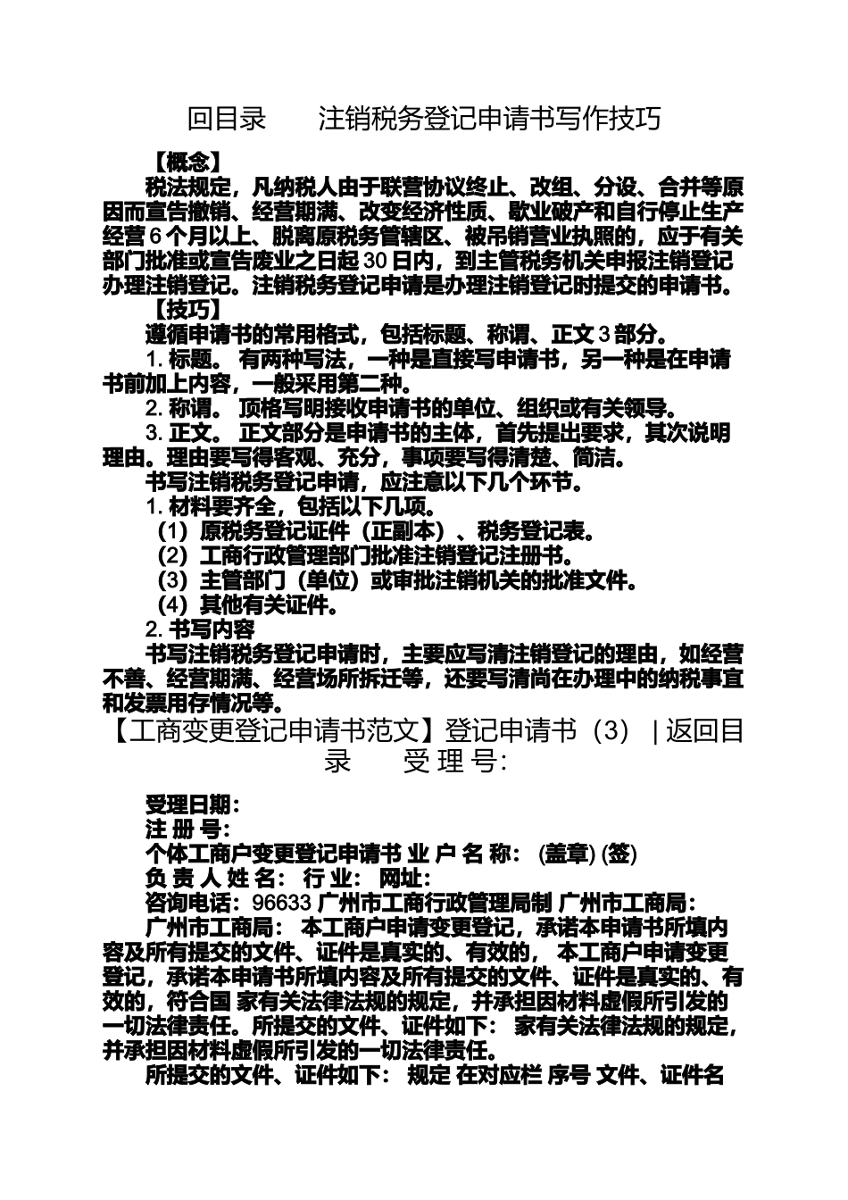 公司设立登记申请书登记申请书4篇_第2页