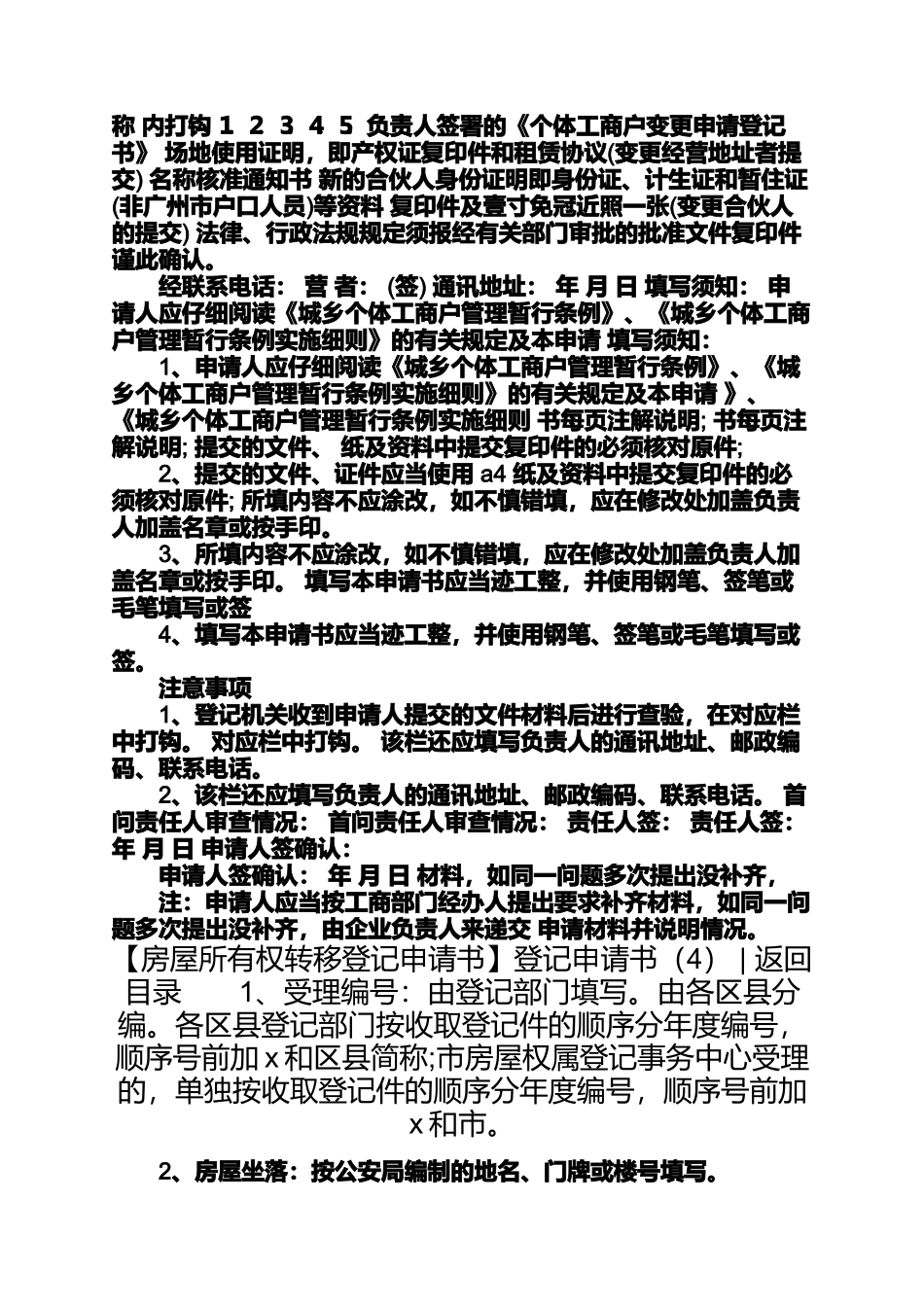 公司设立登记申请书登记申请书4篇_第3页