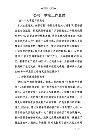 公司一季度工作总结