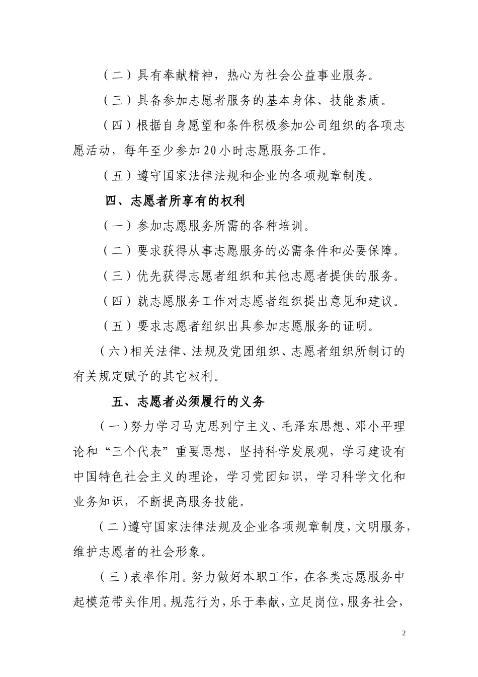 公司志愿者管理办法(试行)_第2页