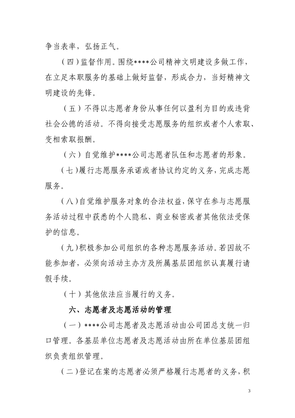 公司志愿者管理办法(试行)_第3页