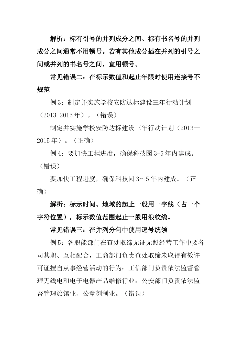 公文写作中的十大常见标点错误_第2页