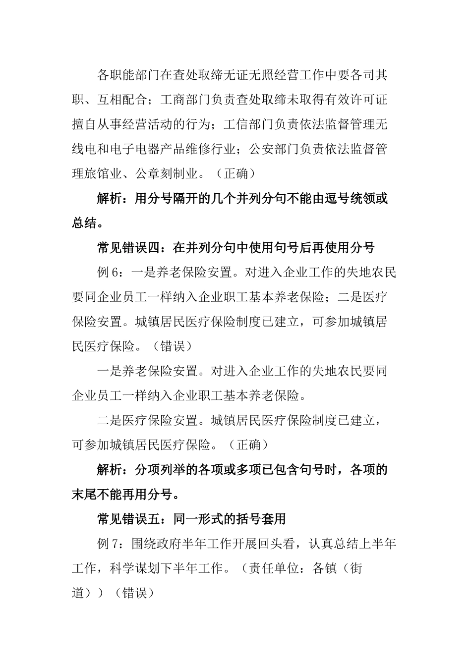 公文写作中的十大常见标点错误_第3页