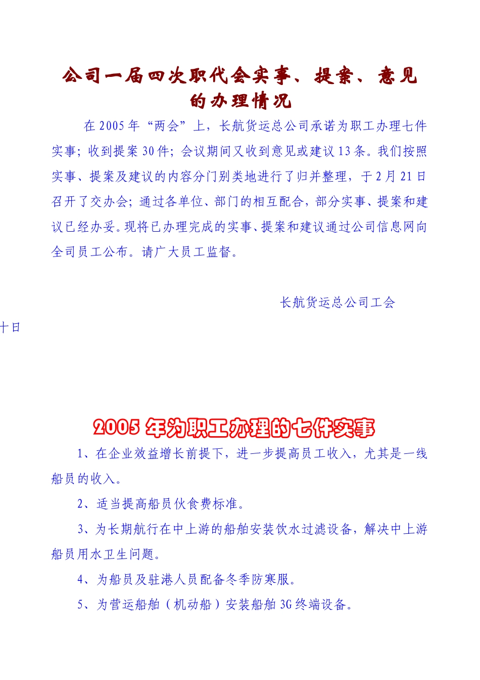 公司一届四次职代会实事-提案-意见的办理情况_第1页