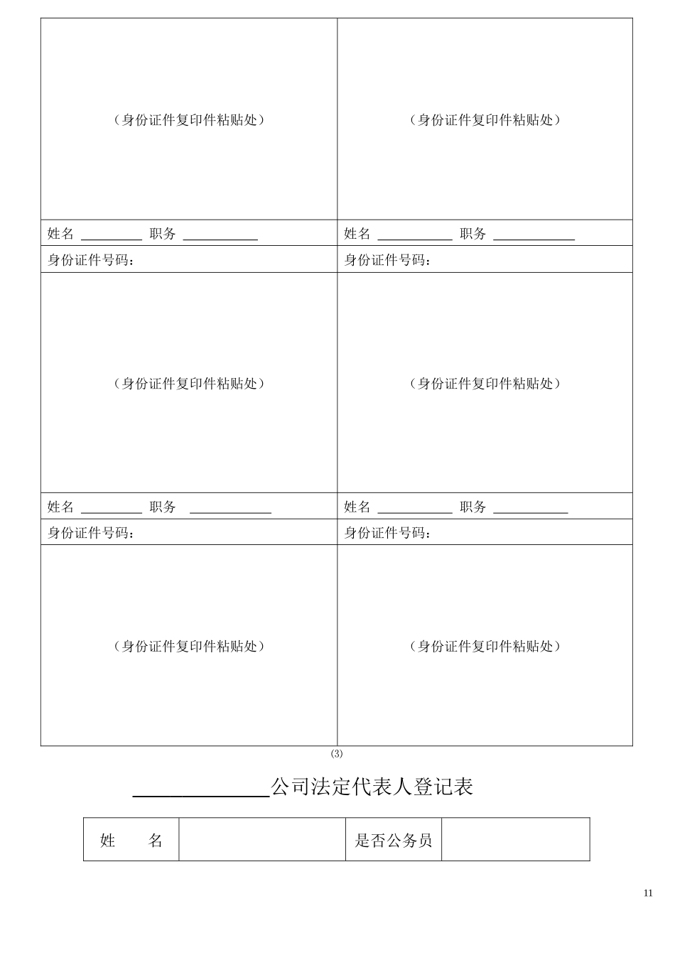 公司设立登记申请书范本_第3页