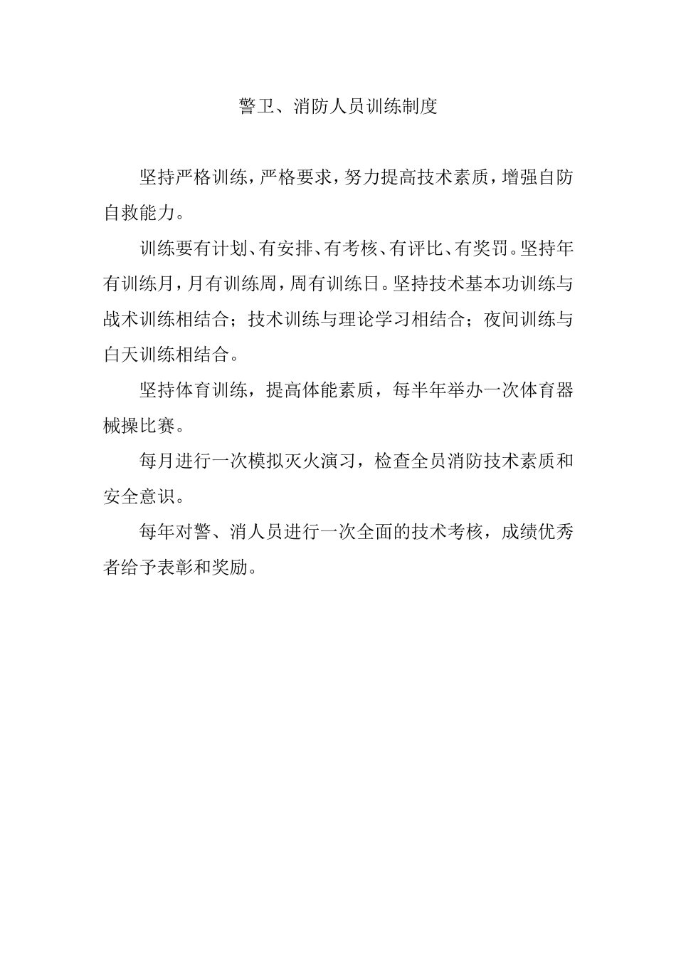 公司制度(同名122)_第1页