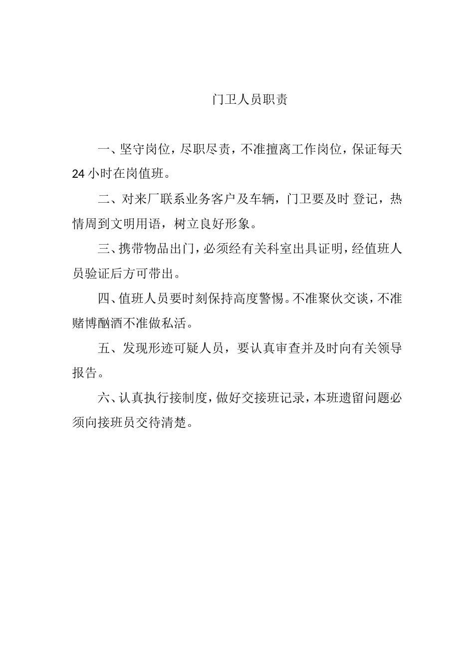 公司制度(同名122)_第3页