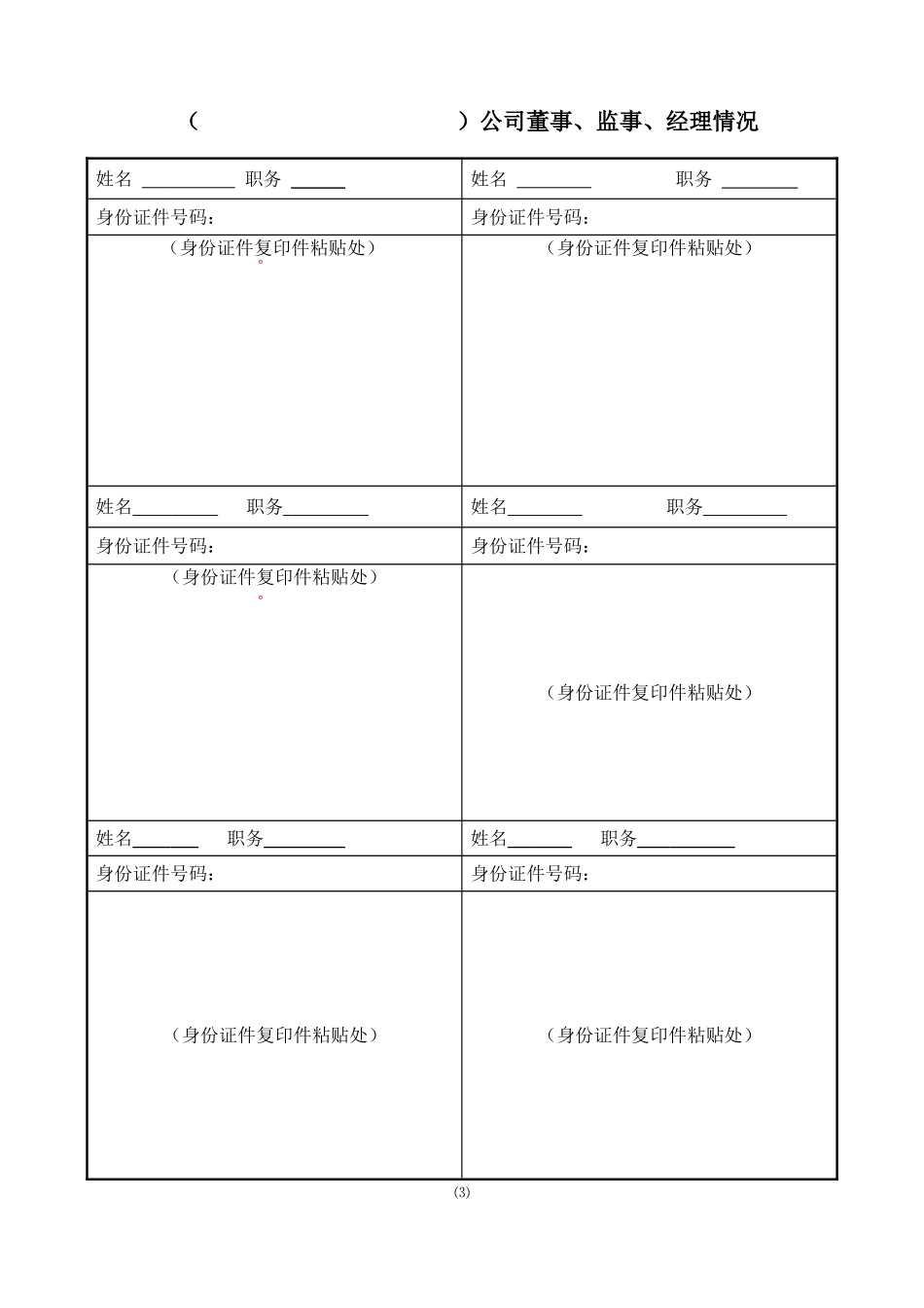 公司设立登记申请书填写范例_第3页