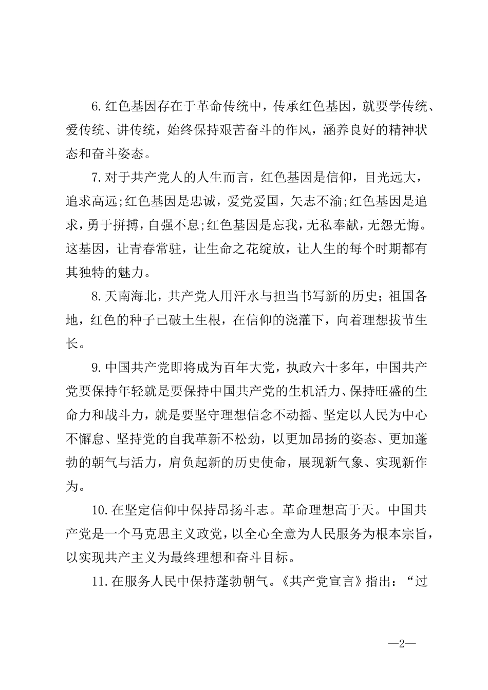 公文写作中关于“红色基因”的词句汇总_第2页