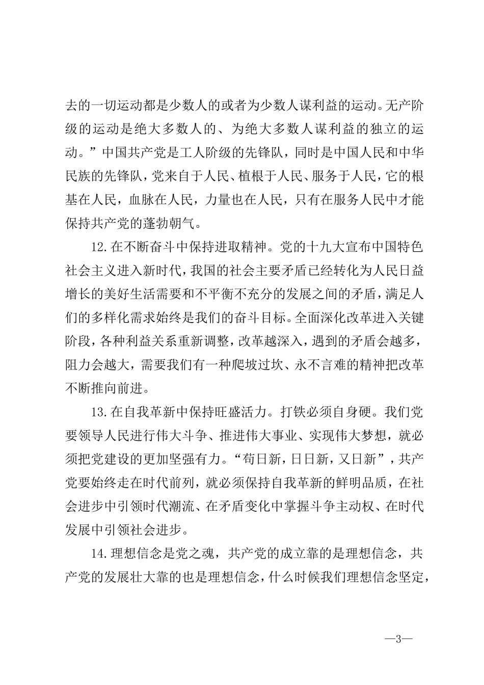 公文写作中关于“红色基因”的词句汇总_第3页