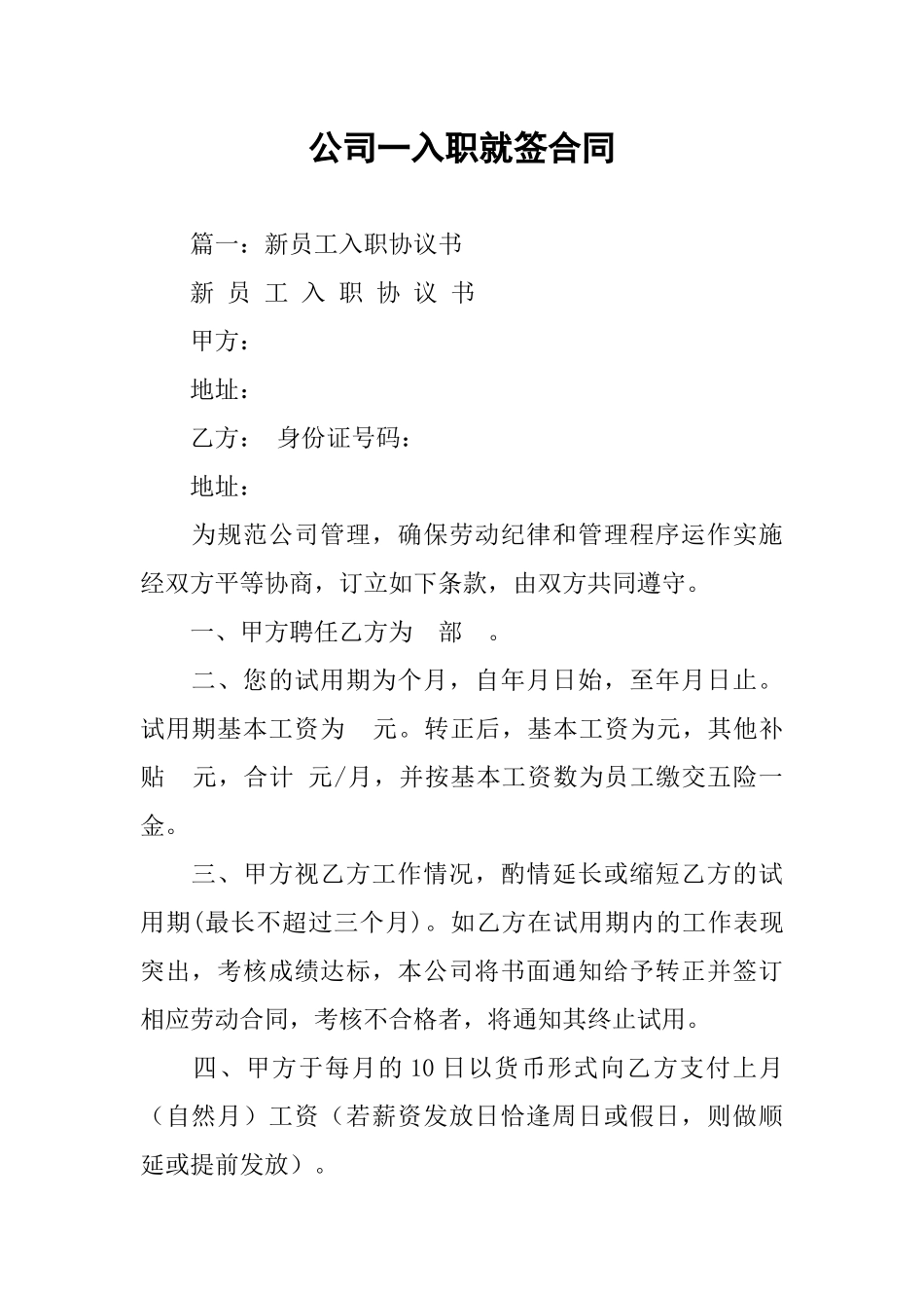 公司一入职就签合同_第1页