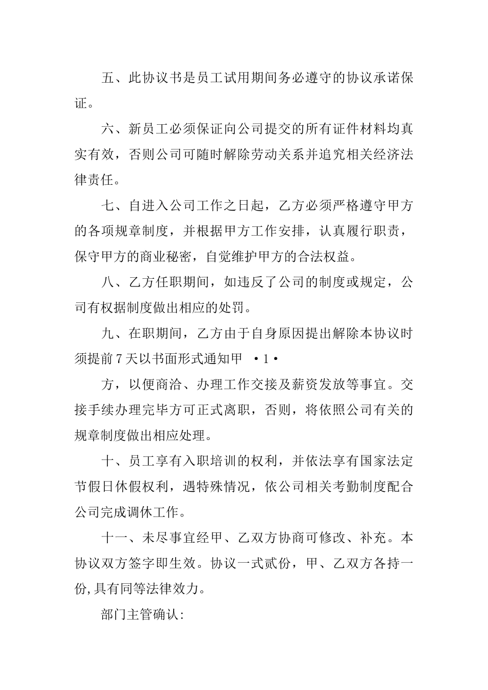 公司一入职就签合同_第2页