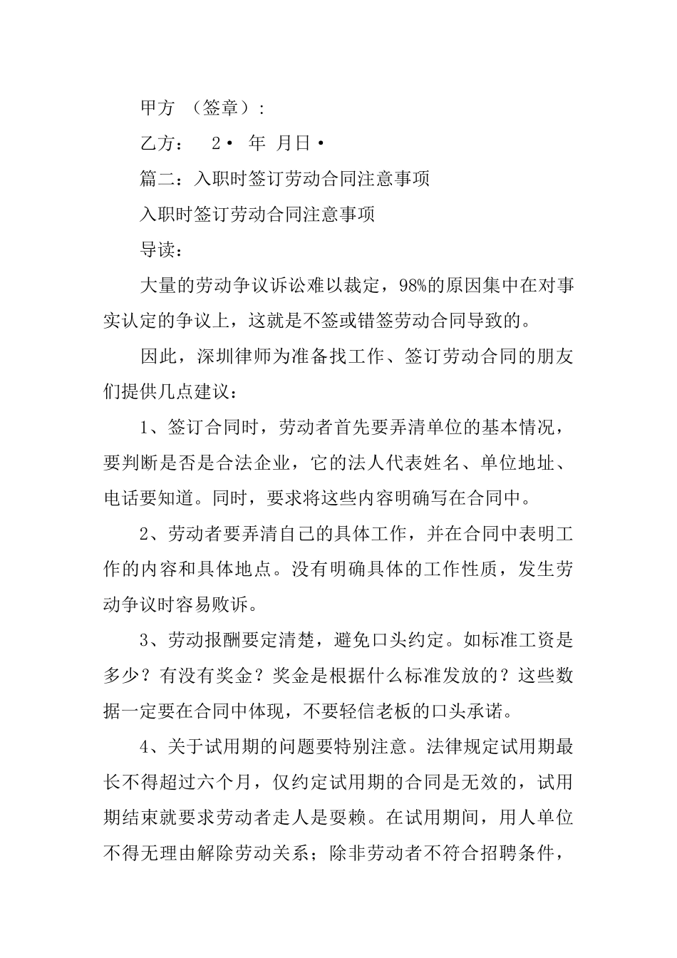 公司一入职就签合同_第3页