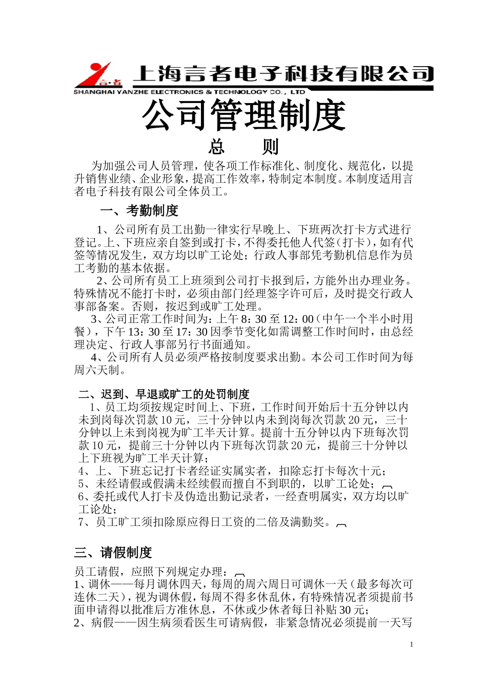 公司制度(同名672)_第1页