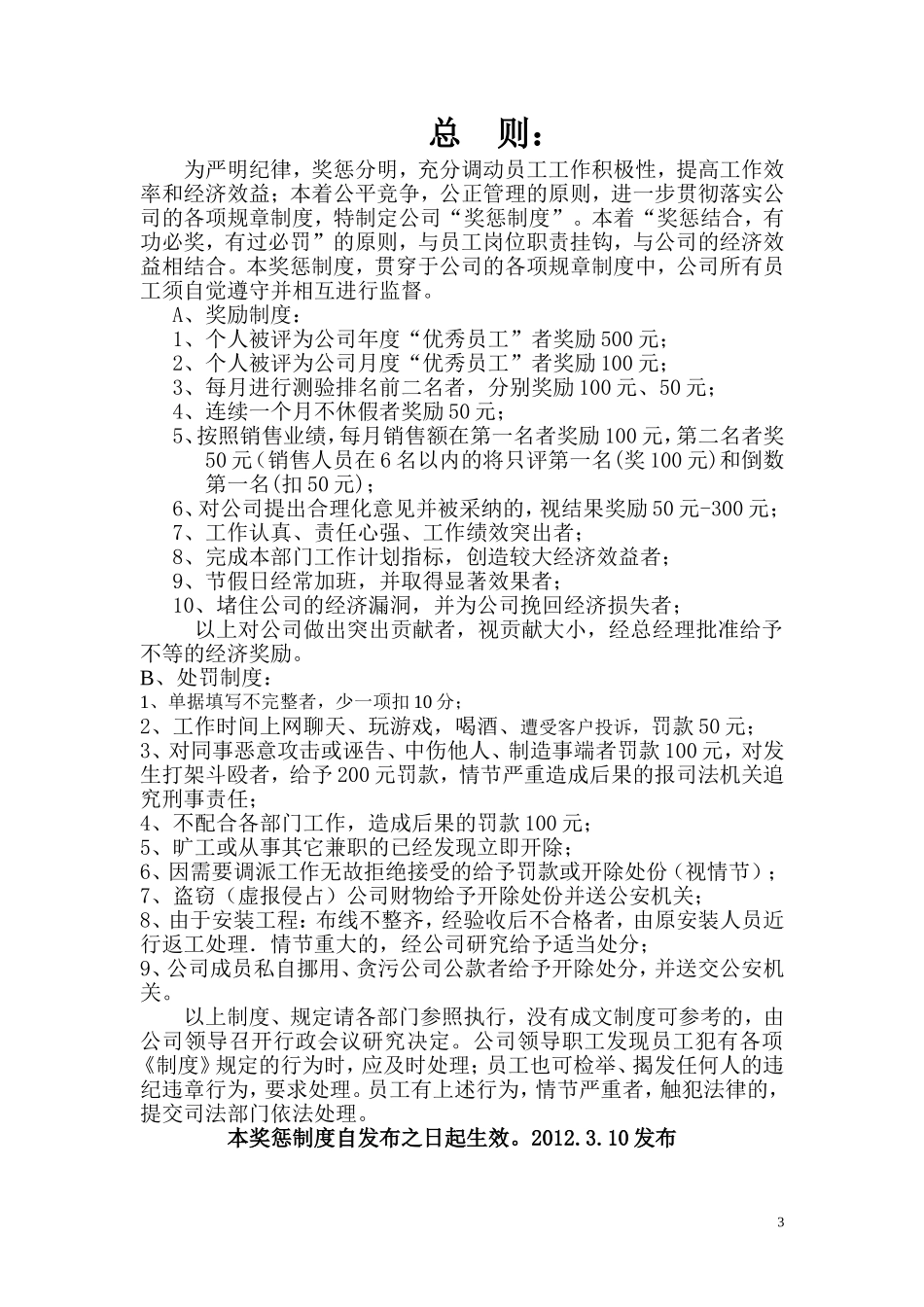 公司制度(同名672)_第3页