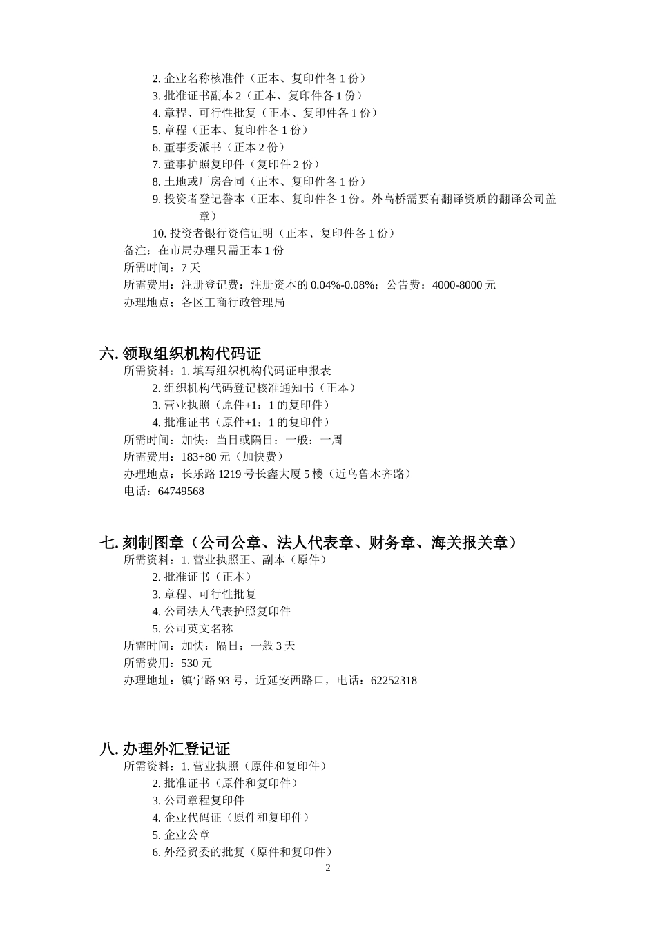 公司设立后的登记流程及所需资料_第2页