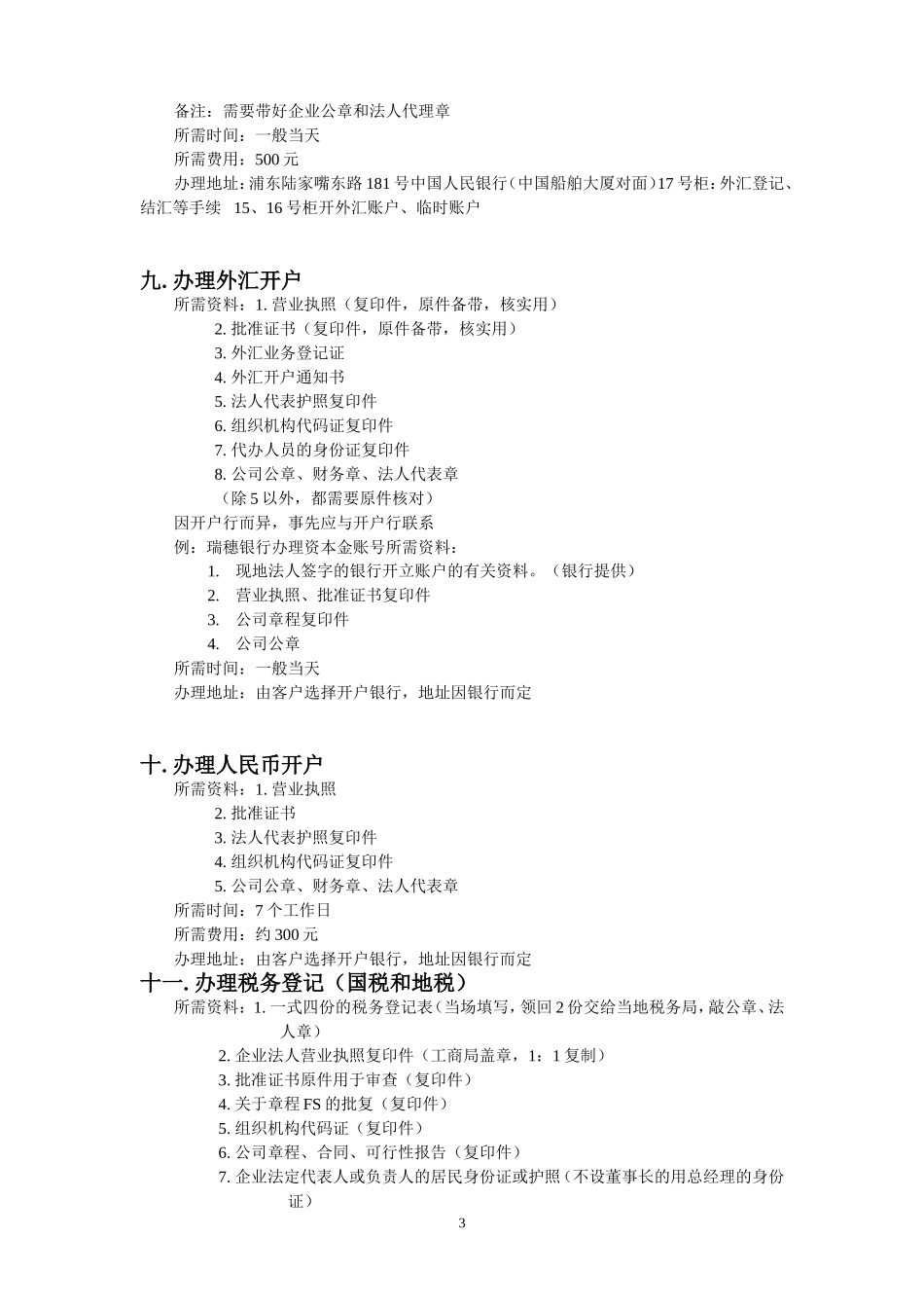 公司设立后的登记流程及所需资料_第3页