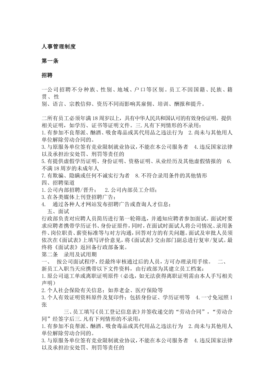 公司制度(同名1096)_第2页