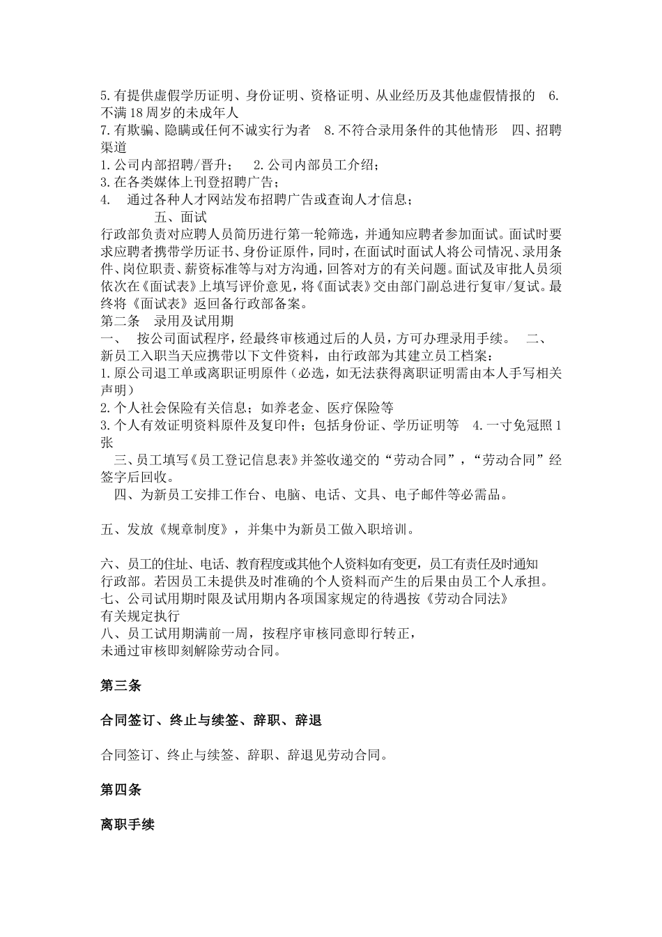 公司制度(同名1096)_第3页