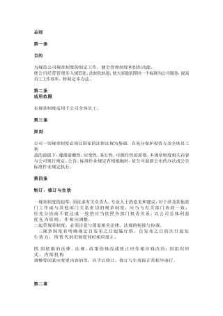 公司制度(同名1096)