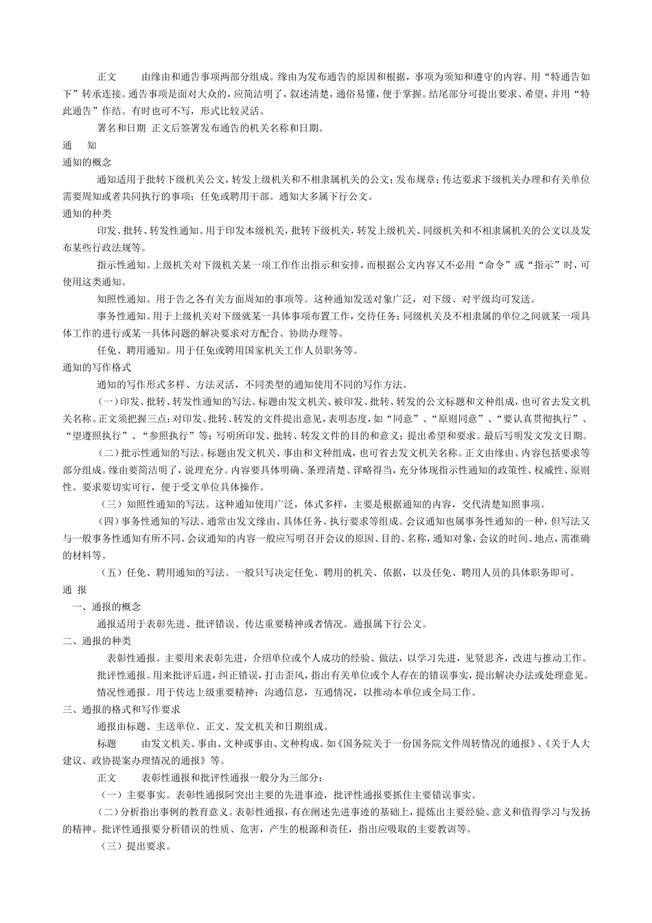 公文写作种类分析_第2页