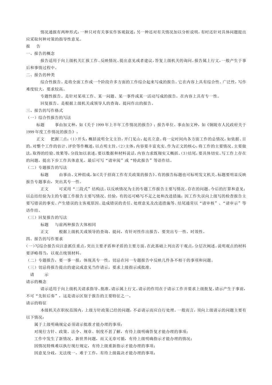 公文写作种类分析_第3页