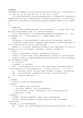 公文写作种类分析