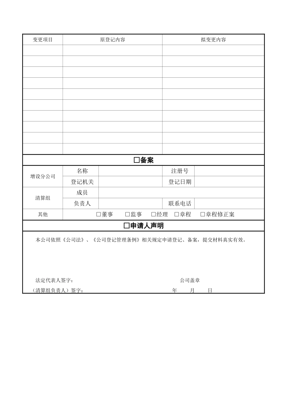 公司设立及变更申请书_第3页