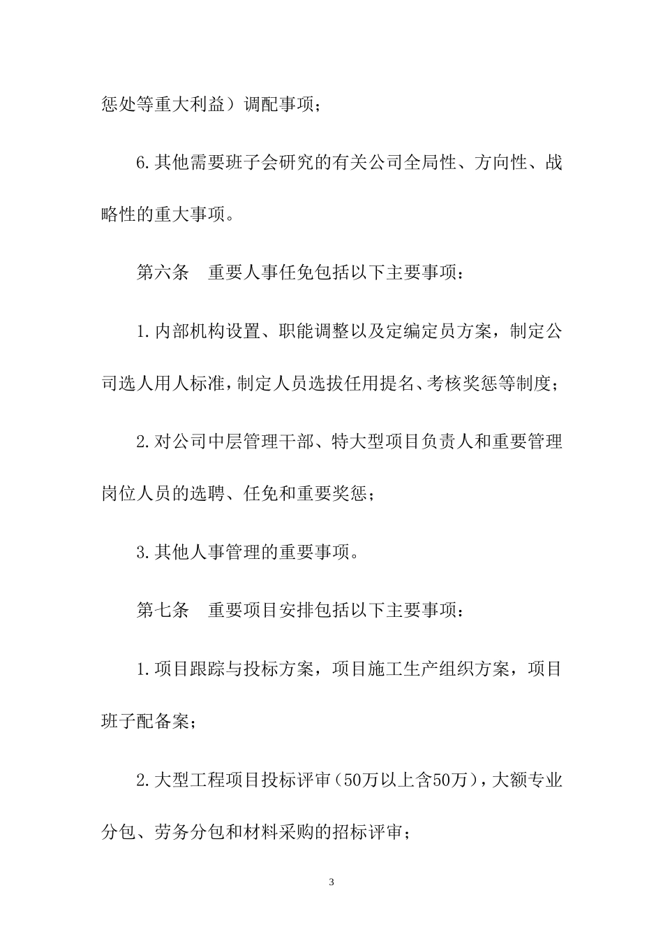 公司议事规则及实施办法_第3页