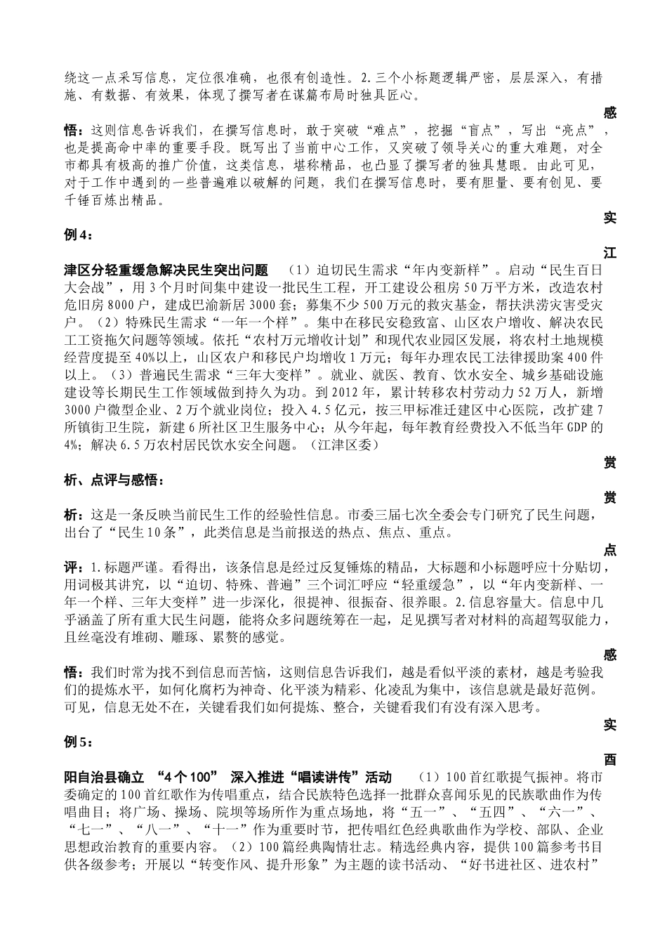 公文写作最实用和经典案例_第3页