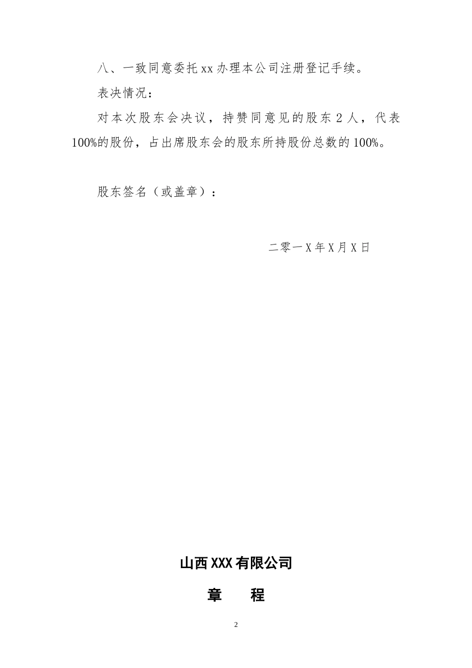 公司设立决议及章程(股东二人及以上)_第2页