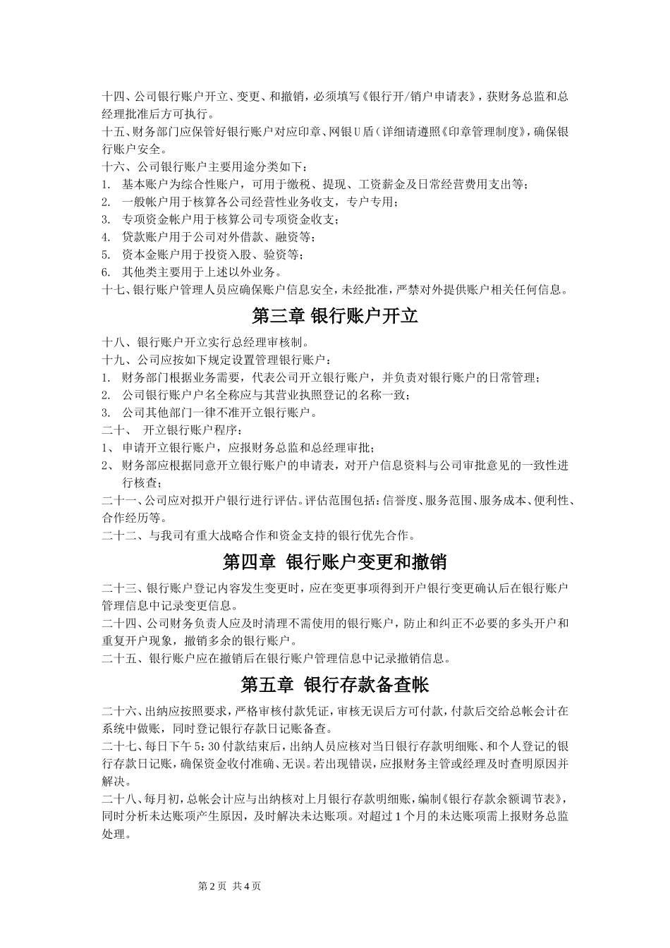 公司银行帐户管理制度_第2页
