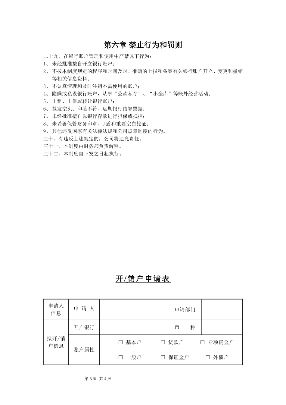 公司银行帐户管理制度_第3页