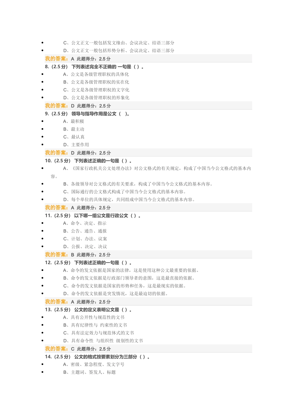 公文写作作业_第2页