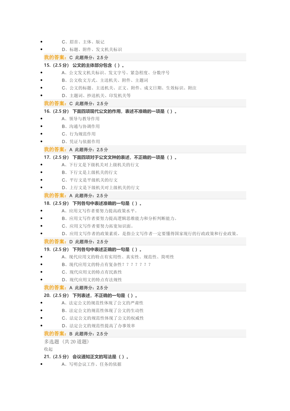 公文写作作业_第3页