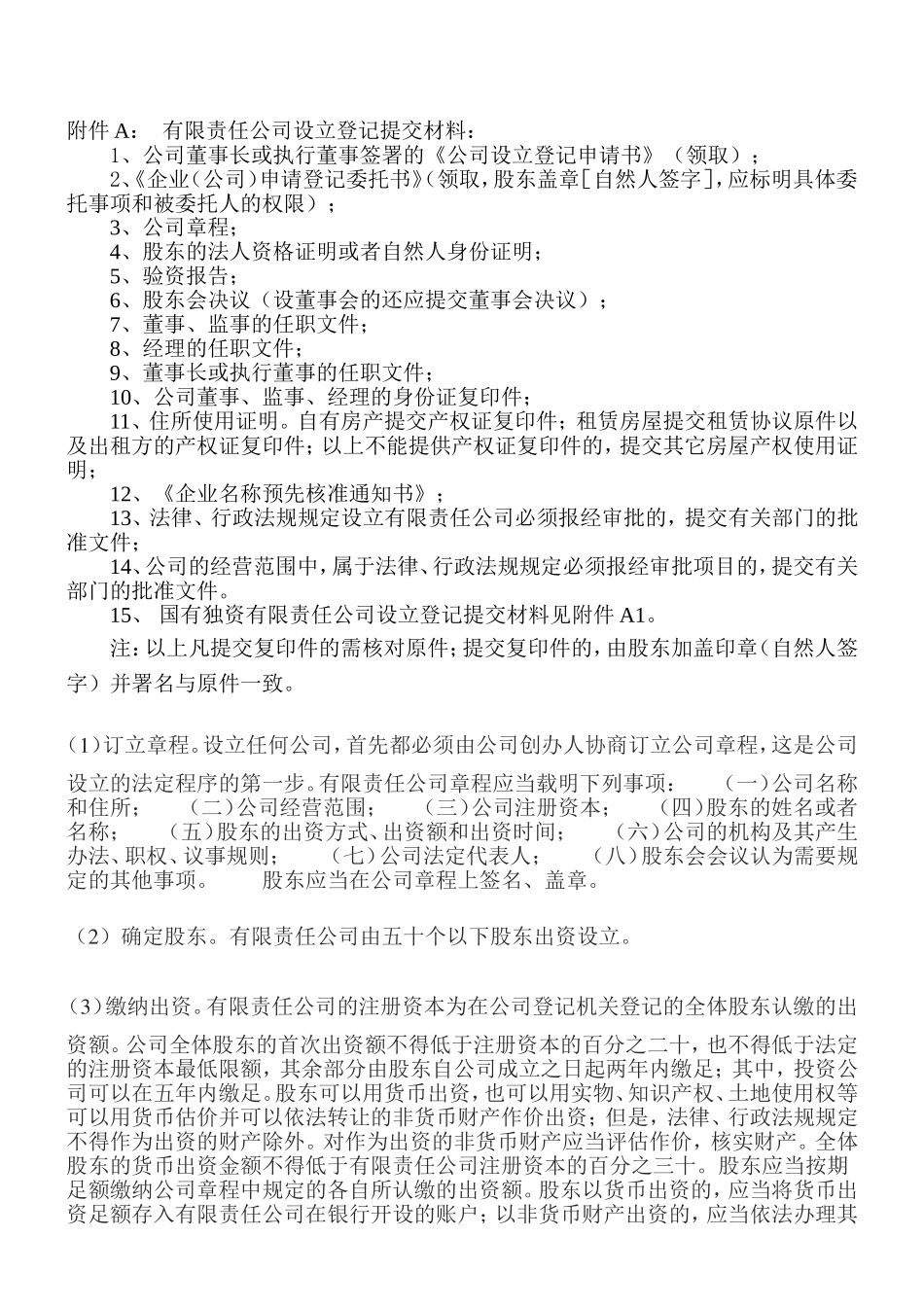 公司设立流程_第2页