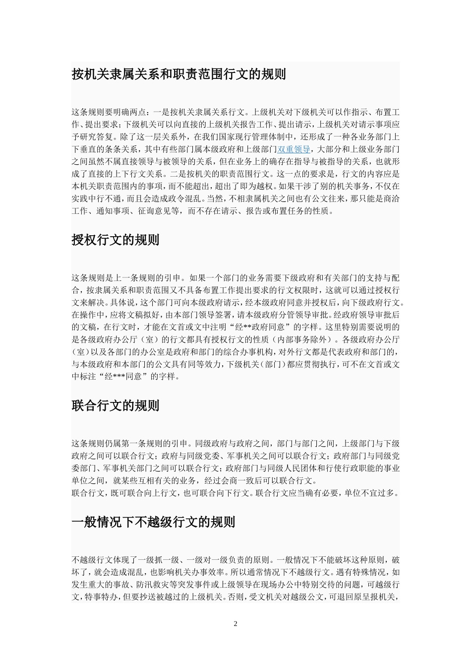 公文行文规则_第2页