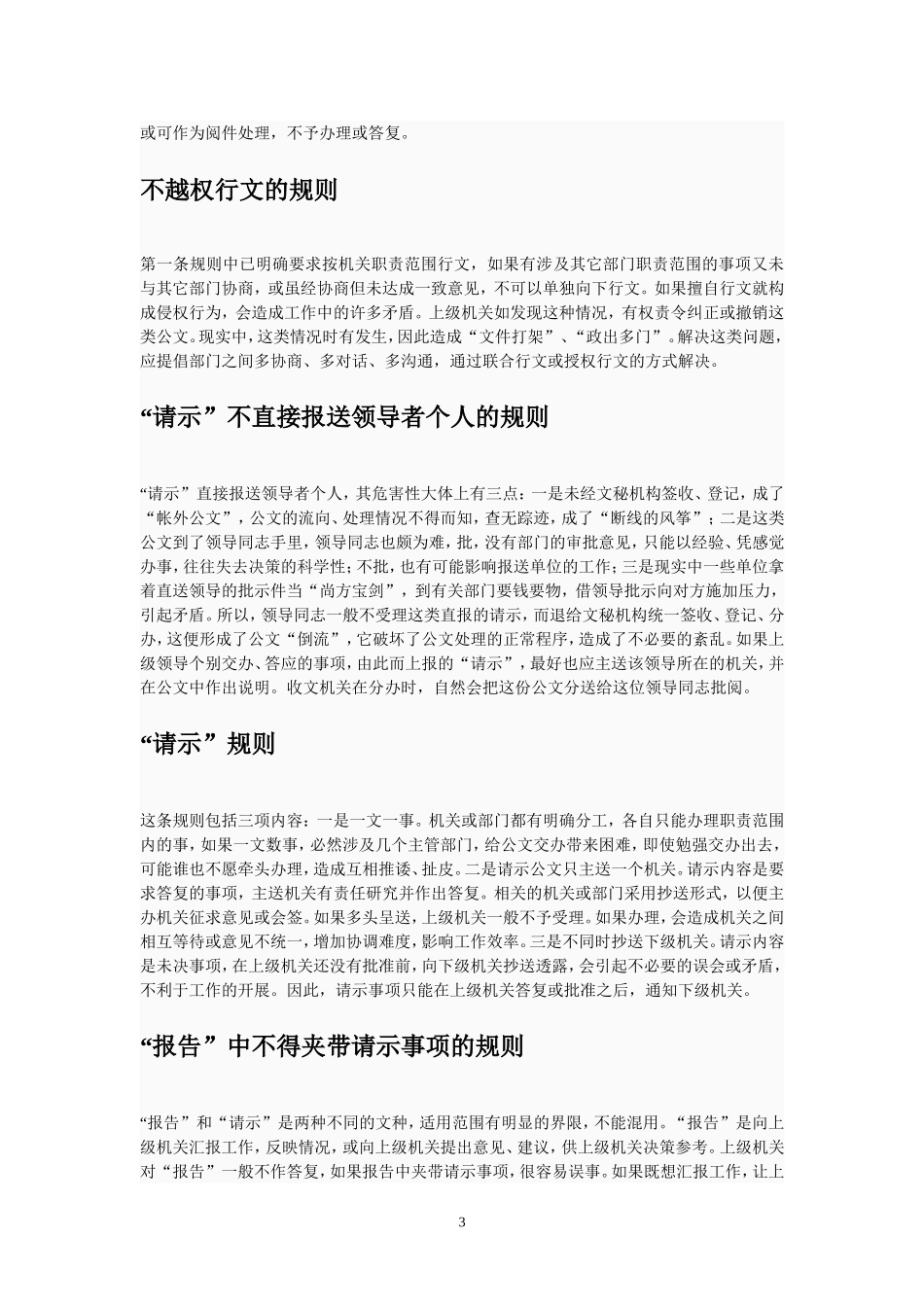 公文行文规则_第3页