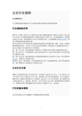 公文行文规则