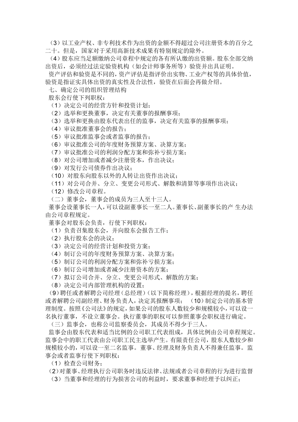 公司设立前期准备_第3页