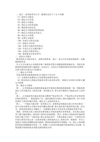 公司设立前期准备