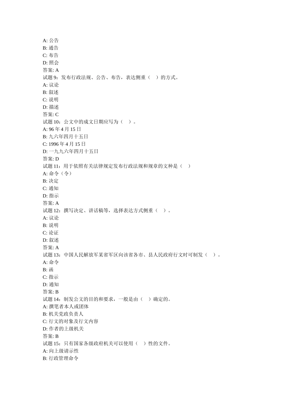 公文选择题带答案_第2页