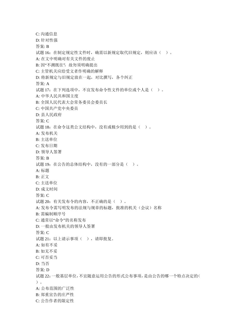 公文选择题带答案_第3页