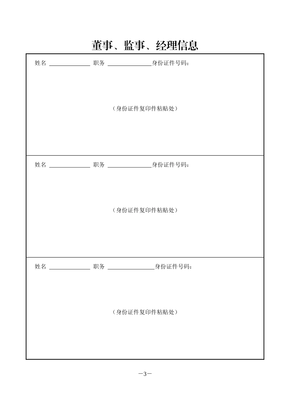 公司设立申请书_第3页