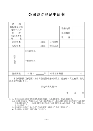 公司设立申请书
