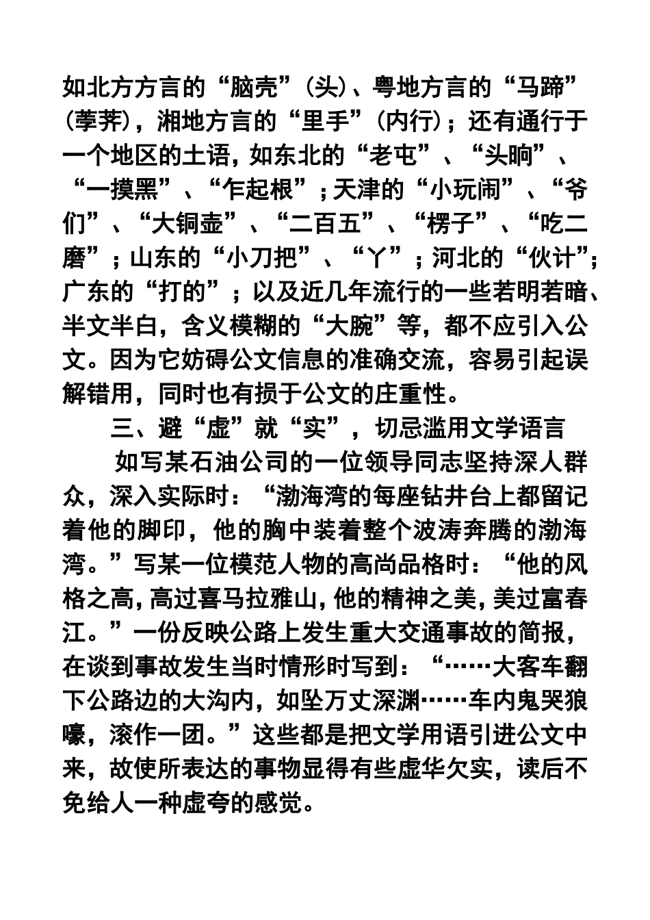公文用语怎样才能做到庄重、平实呢_第2页