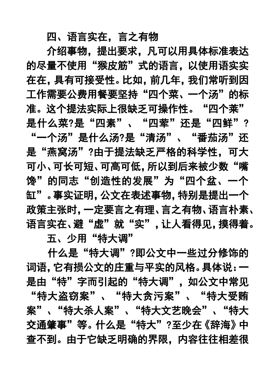 公文用语怎样才能做到庄重、平实呢_第3页